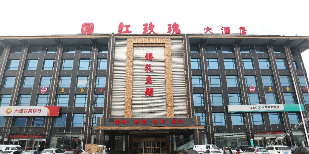 红玫瑰大酒店