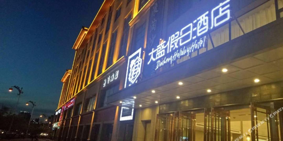 敦煌市大盛假日酒店