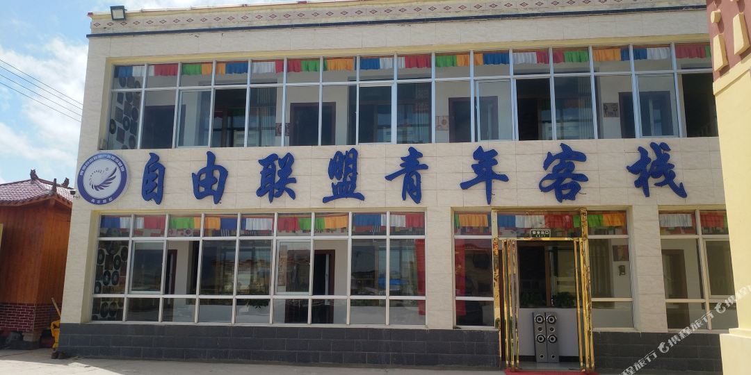 海南藏族自治州共和自由聯盟青年客棧原海南藏族圣湖賓館