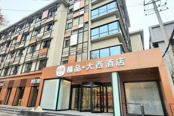 怡莱精品酒店西安曲江大唐不夜城店