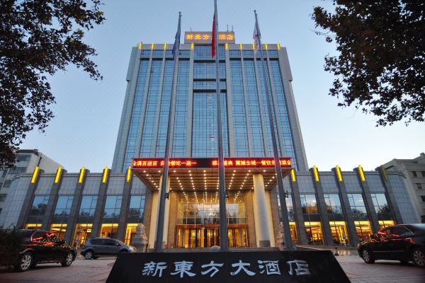 安丘新东方大酒店