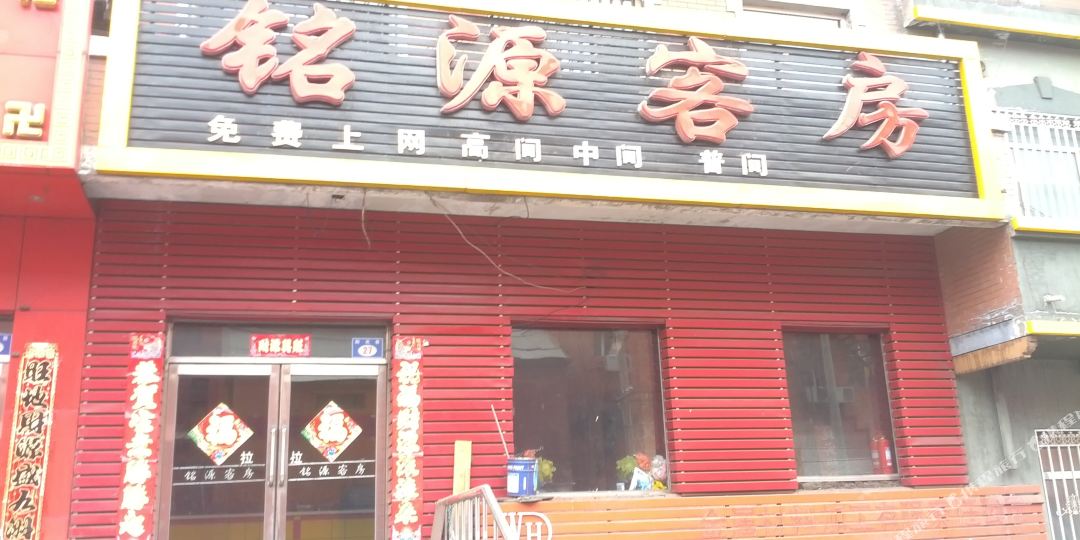 七太河铭源客房