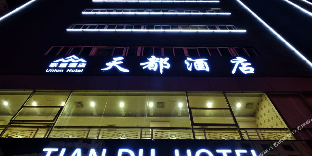 石狮市 >> 酒店   标签: 宾馆三星级星级酒店 天都大酒店共多少人浏览