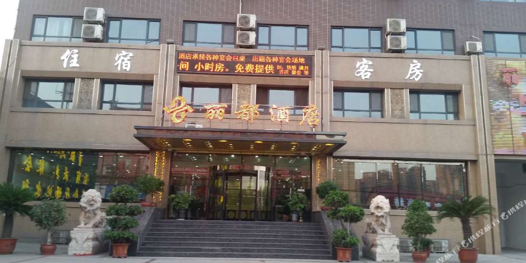 丽都酒店地址,订餐电话,商户详情,唐山_百度地图