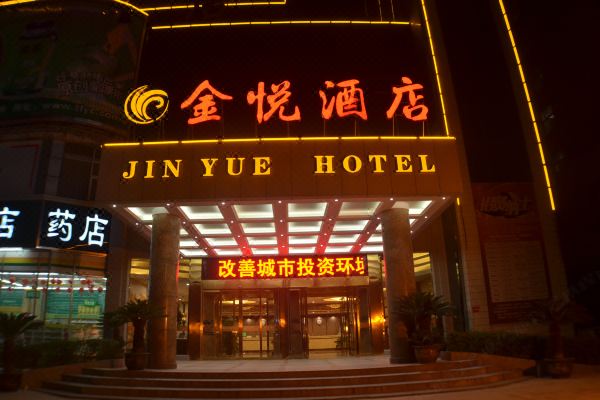 驻马店金悦酒店