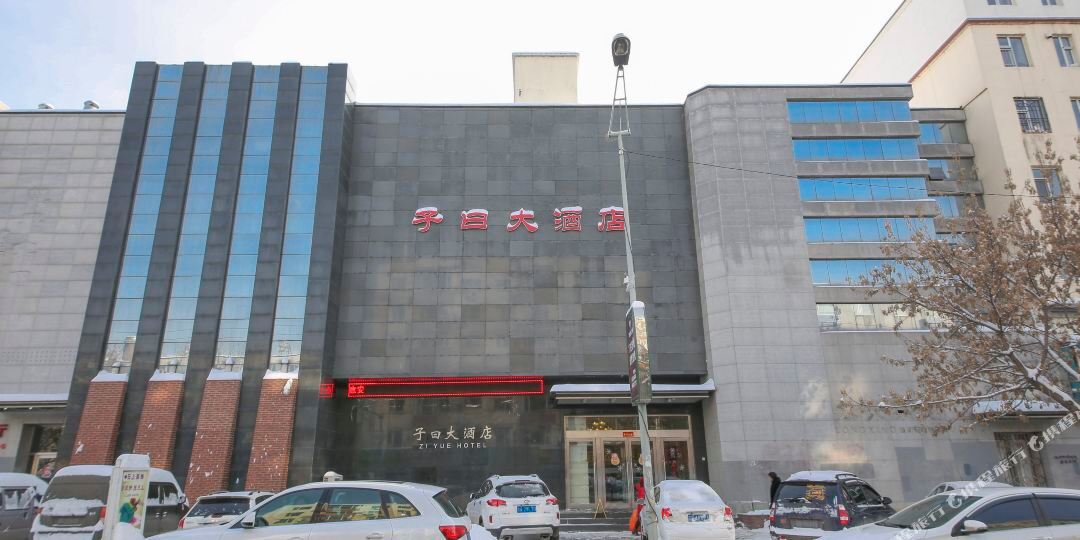 子曰大酒店