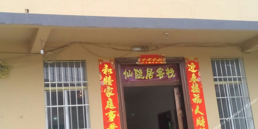 重庆市神龙峡仙隐居客栈