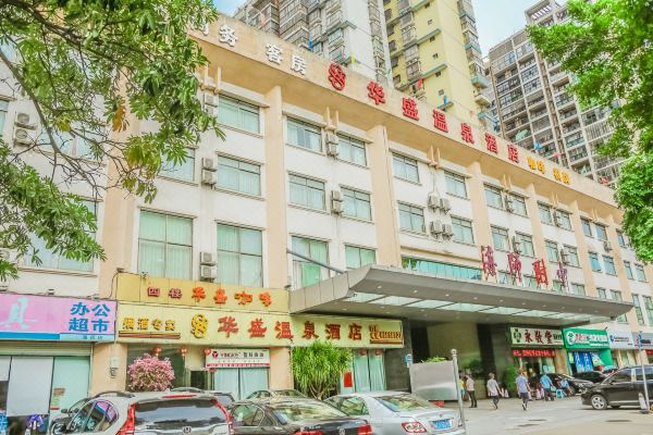 华盛温泉酒店海南师范大学店
