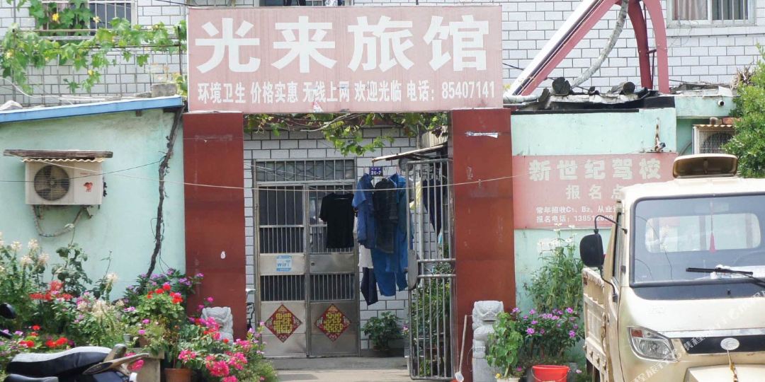 广爱旅馆