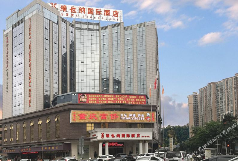 维也纳国际酒店(惠州南站店)
