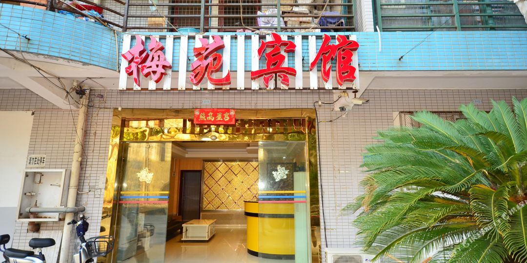 地图,预定,价格,团购,优惠,梅苑宾馆(洪山店)在哪,怎么走_武汉酒店