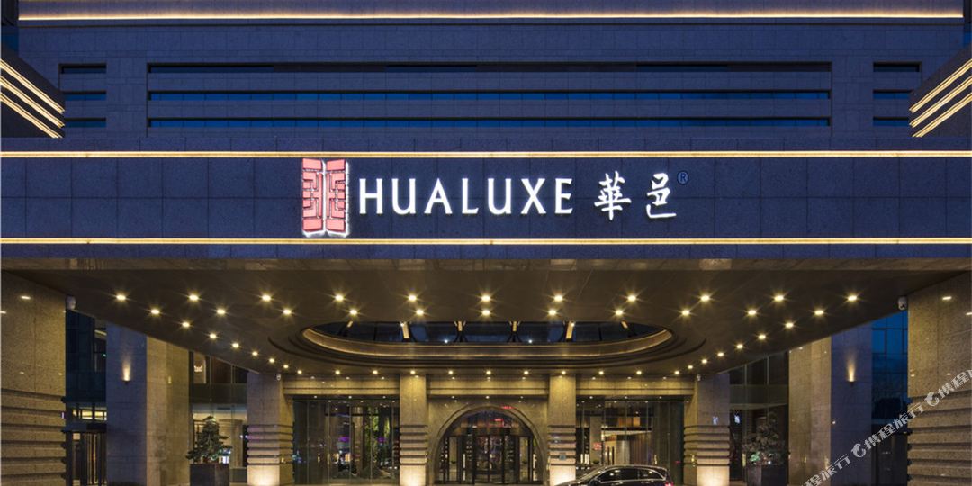 华邑酒店(张家口容辰店)
