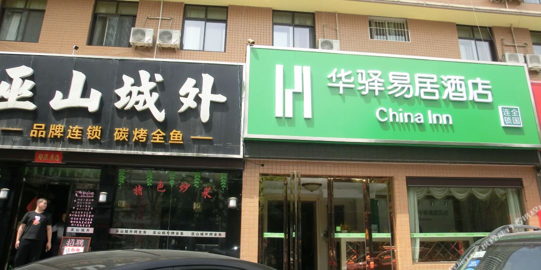 如家联盟(南大明宫店)
