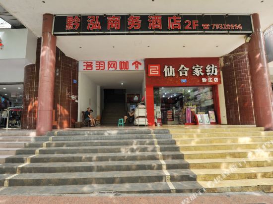 【携程攻略】重庆报喜鸟(黔江店)v攻略烈焰,报喜大全攻略攻略皇朝图片