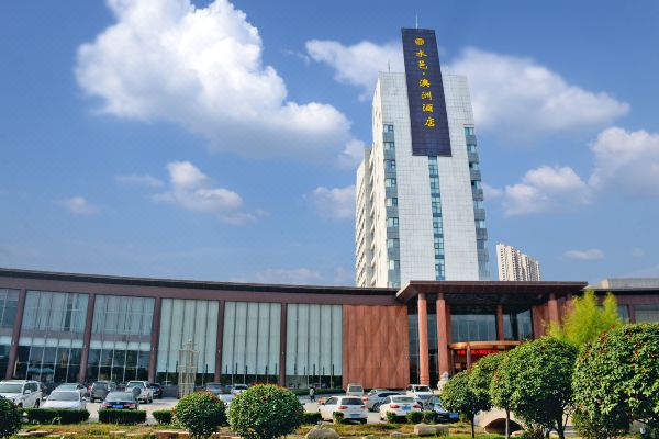 曹县水邑澳洲大酒店