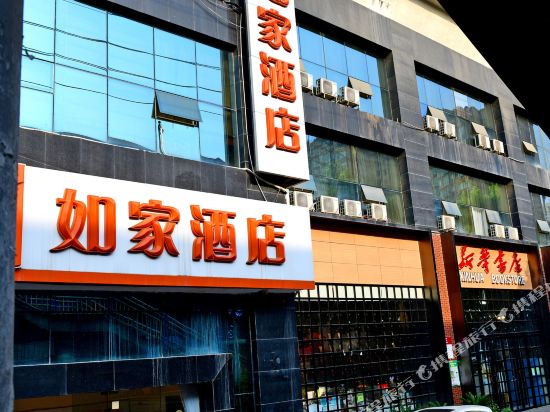 如家酒店(贵阳大营路中大国际广场店)