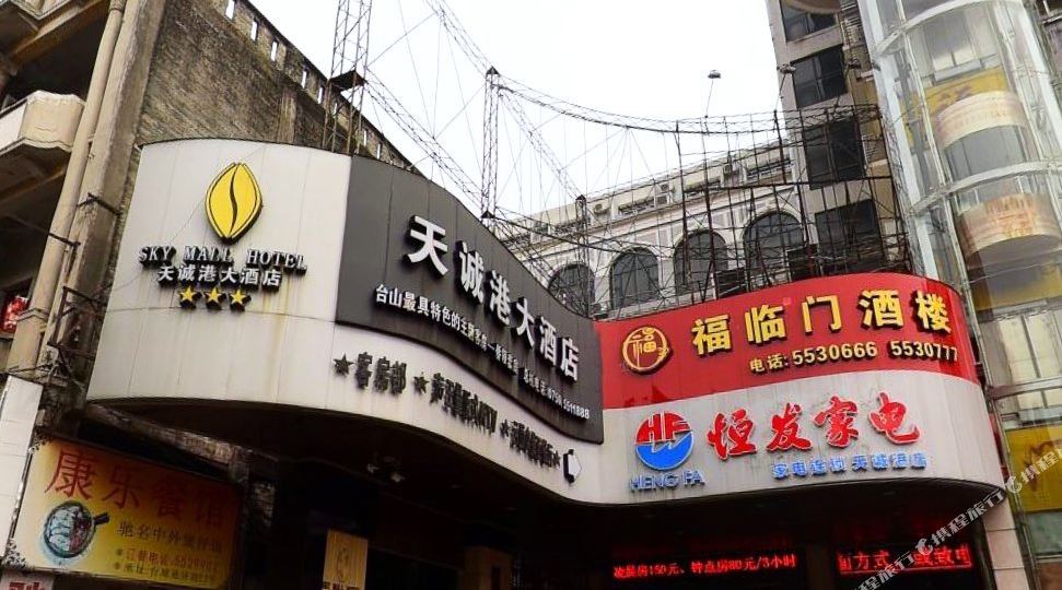 台山市 酒店标签 宾馆 天诚港大酒店共多少人浏览:2097568 星级