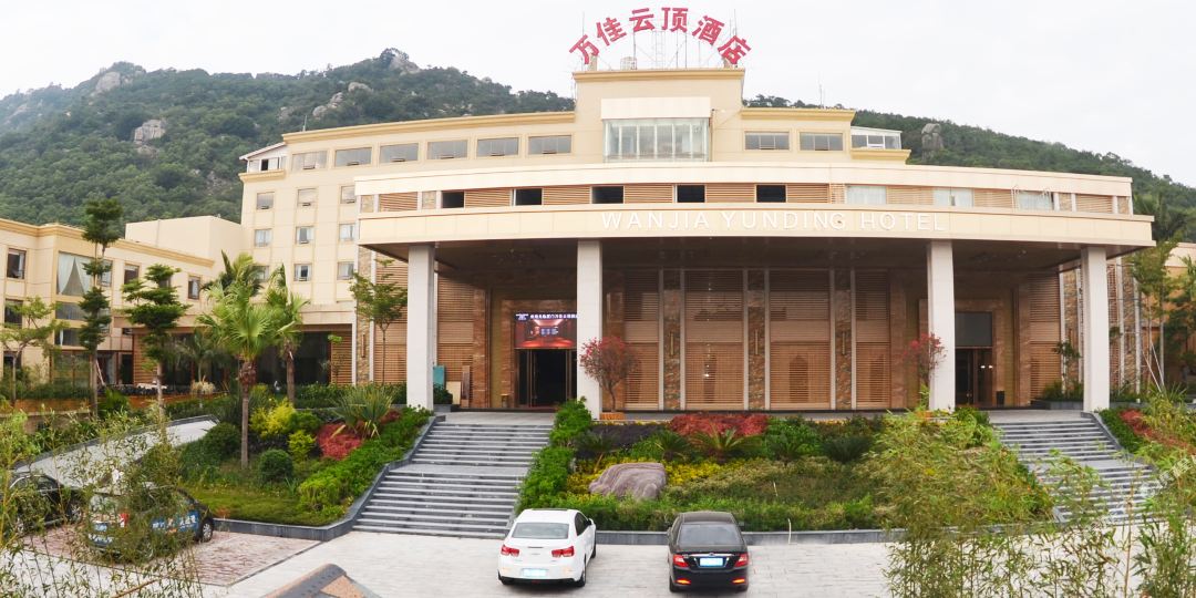 云顶山庄大酒店