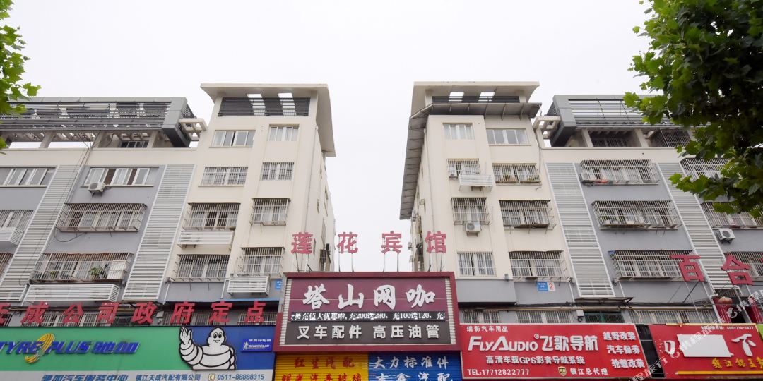 莲花宾馆(塔山路)