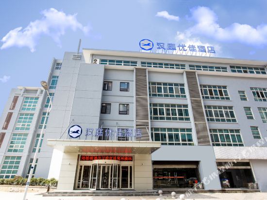 汉庭优佳酒店(常州横林国际地板城店)