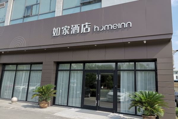 南通酒店 如家酒店(南通世纪大道崇川科技园店) 查看所有43张照片