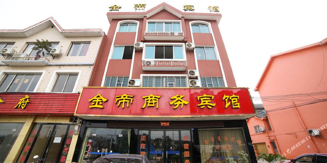 宜都市 >> 酒店标签: 宾馆 金帝商务宾馆(杨守敬大道)共多少人浏览