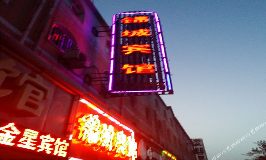 栾川锦城宾馆