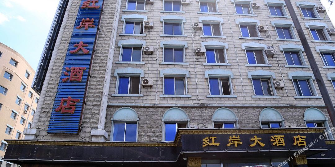 红岸大酒店