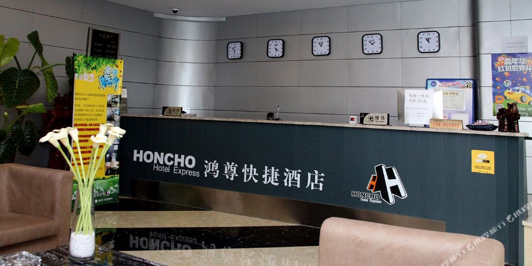 鸿尊快杰酒店(火车站店)