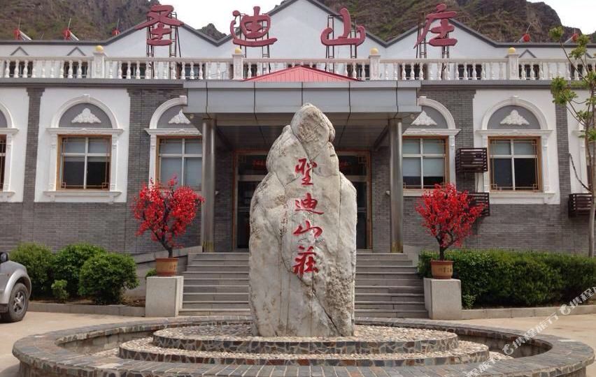 野三坡圣迪山庄