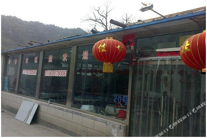 怎么去,怎么走):  北京市平谷区镇罗营镇玻璃台大街020号  20号农家院