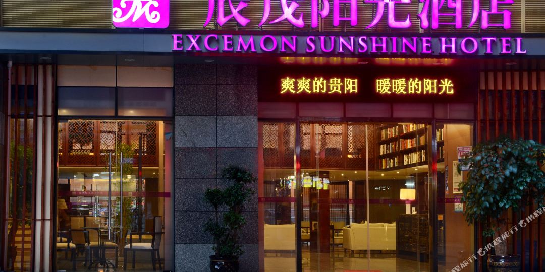 星级: 连锁品牌: 类型:  电话: 评论数:11 总体评分(贵阳辰茂阳光酒店