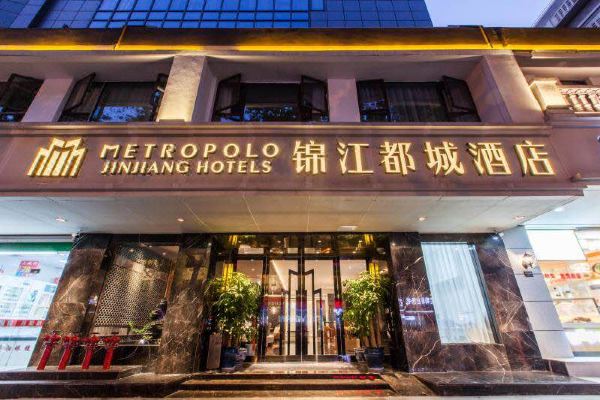 锦江都城酒店南京夫子庙中心店