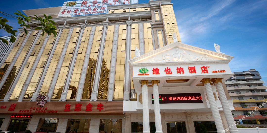 维也纳酒店