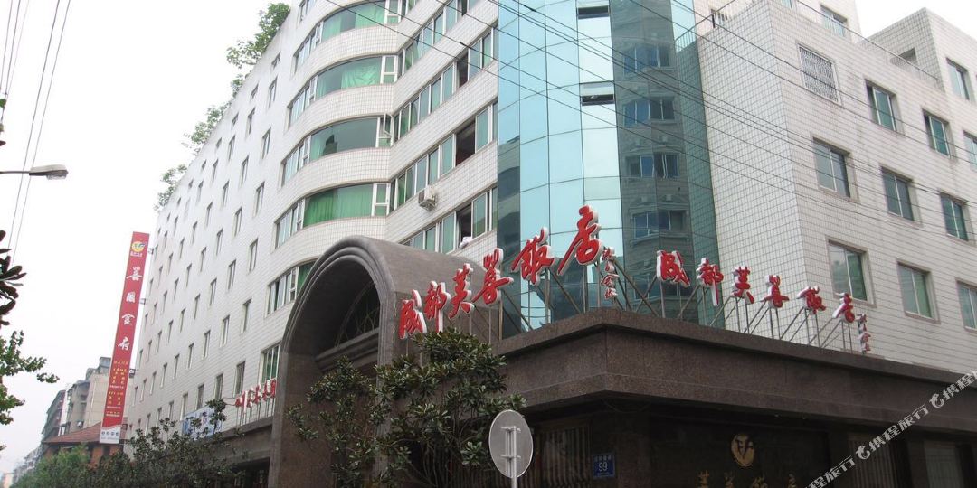成都芙蓉饭店