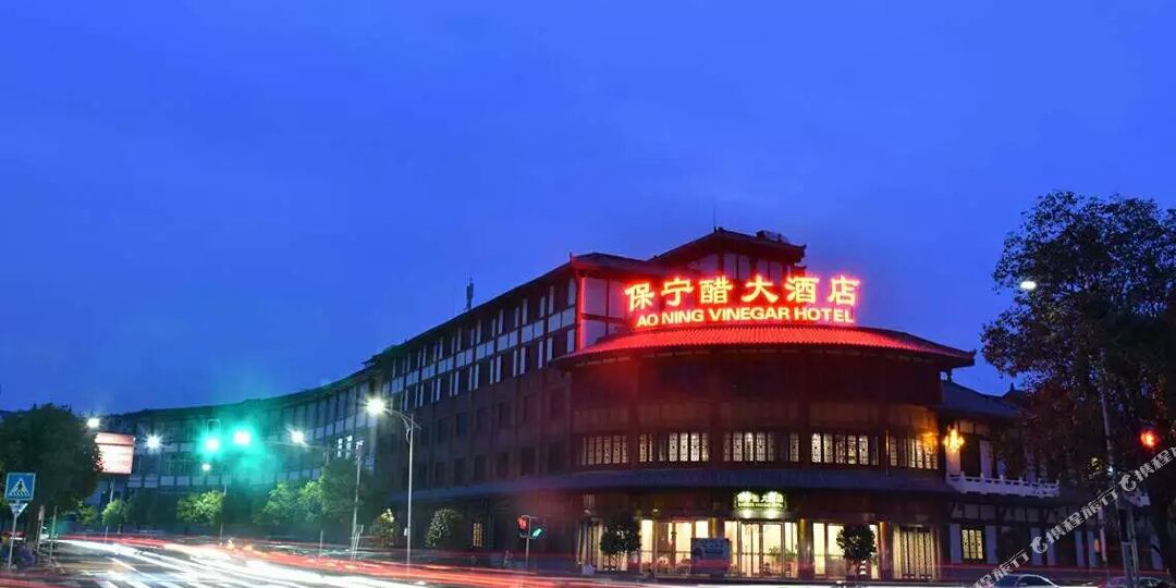 保宁醋大酒店