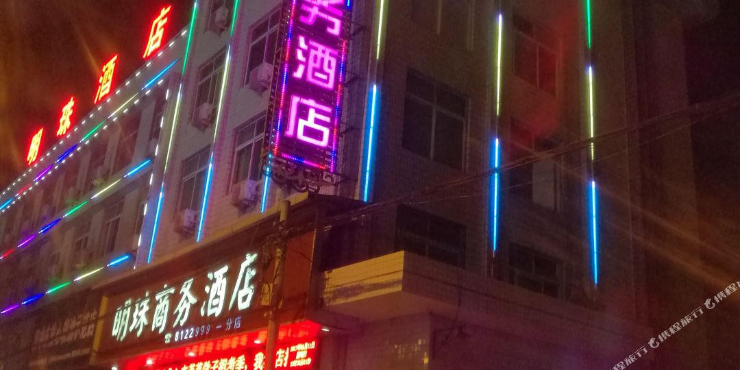 汉台区 >> 酒店   标签: 宾馆客栈 明珠商务酒店共多少人浏览:2619896