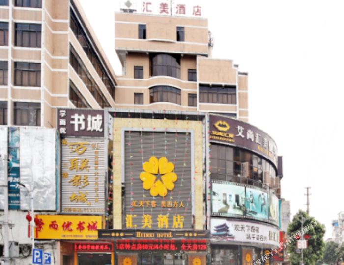 广西容县汇美酒店