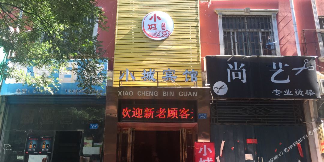 晓城宾馆