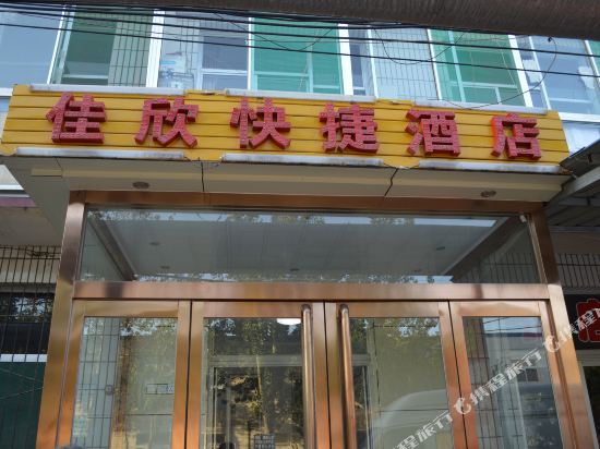 太原佳兴快捷酒店(武宿机场店)