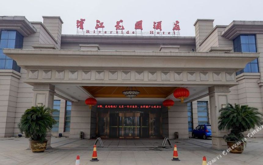 靖江滨江花园酒店