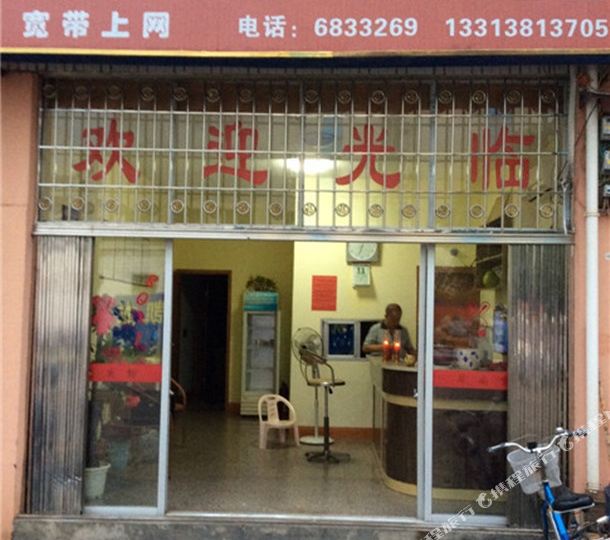 翠南宾馆