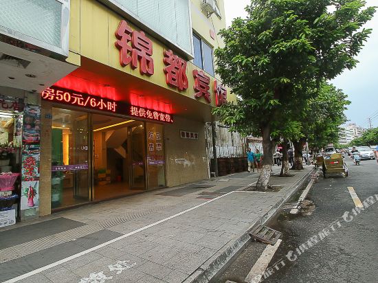 锦都宾馆(海口府城中山路店)