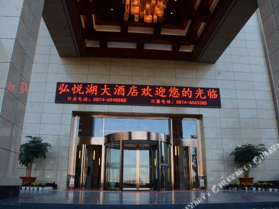 陆良弘悦湖大酒店附近酒店宾馆, 陆良宾馆价格