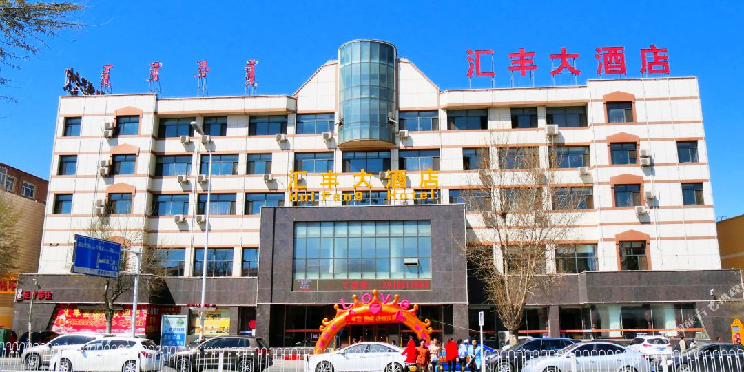 汇丰大酒店(怀远南大街店)