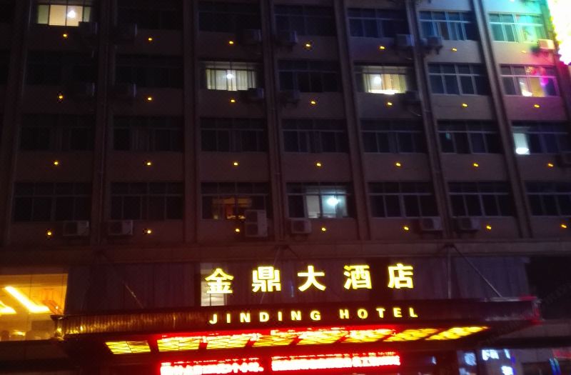 南昌安义金鼎大酒店