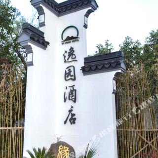 无锡逸园酒店