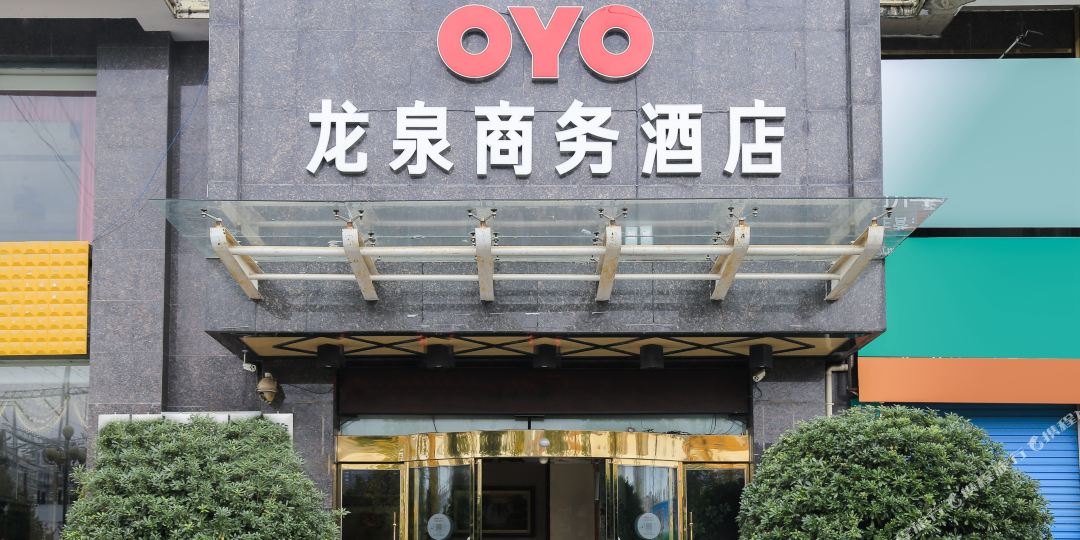 OYO龍泉商務酒店