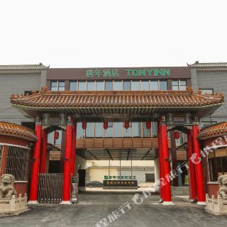 唐年商旅酒店(正定古城店)