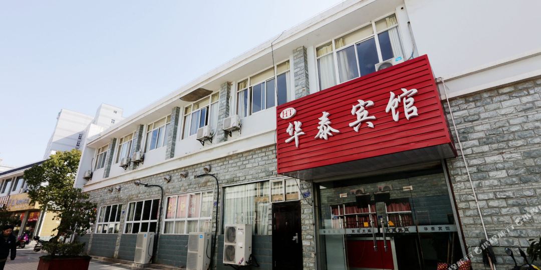 华泰宾馆(高淳店)